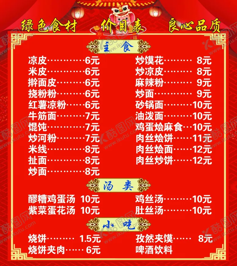 编号：83468801290748137050【酷图网】源文件下载-价目表