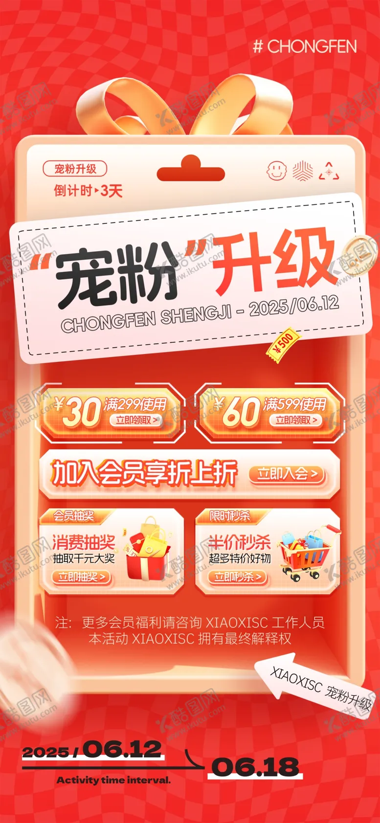编号：99183306292122205776【酷图网】源文件下载-积分兑换海报