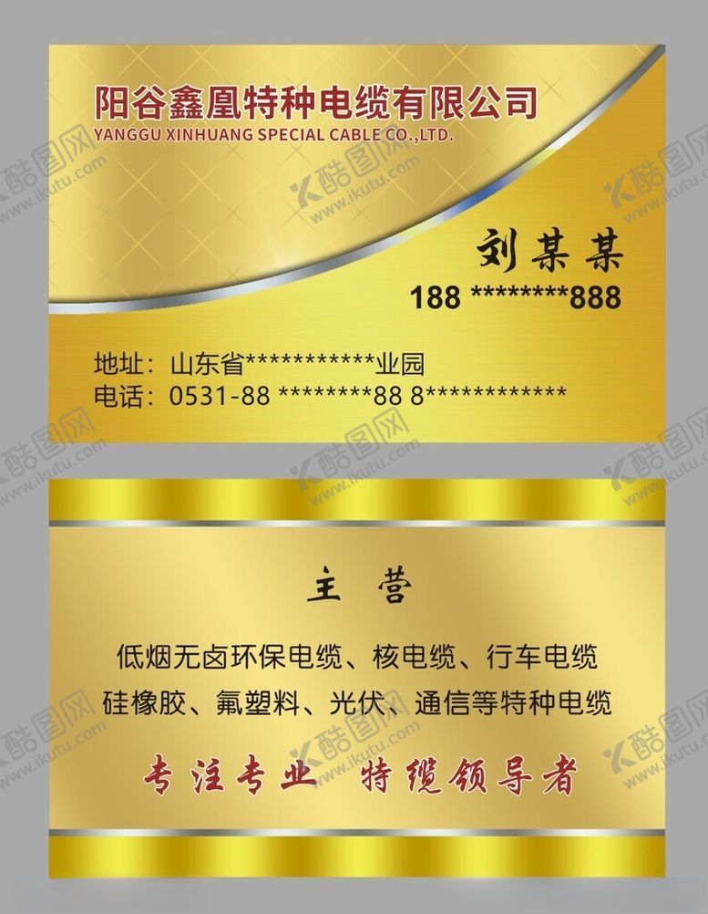 编号：58310002050642549288【酷图网】源文件下载-电线电缆名片