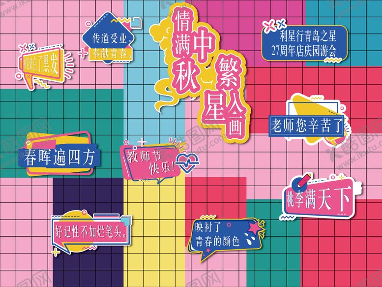编号：35847209081825527801【酷图网】源文件下载-网红打卡墙