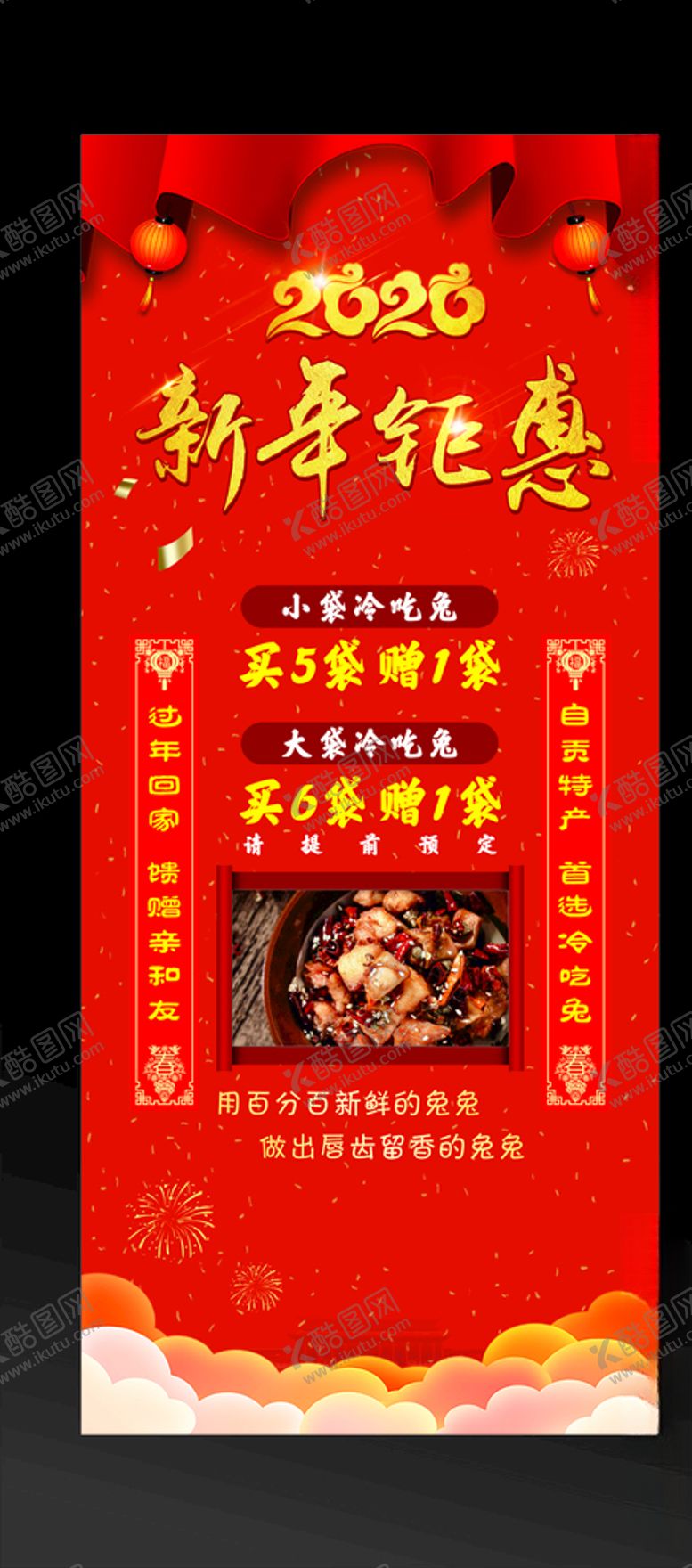 编号：51223610191656478519【酷图网】源文件下载-新年海报X展架