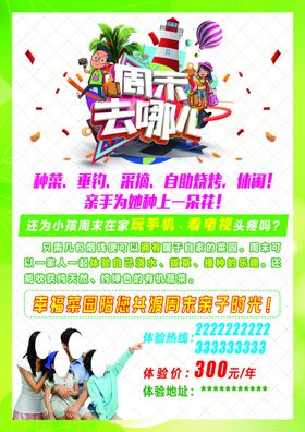 周末去哪儿菜园亲子