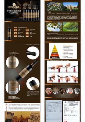 葡萄酒详情页