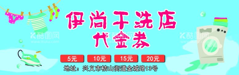 编号：65778311292201105300【酷图网】源文件下载-干洗