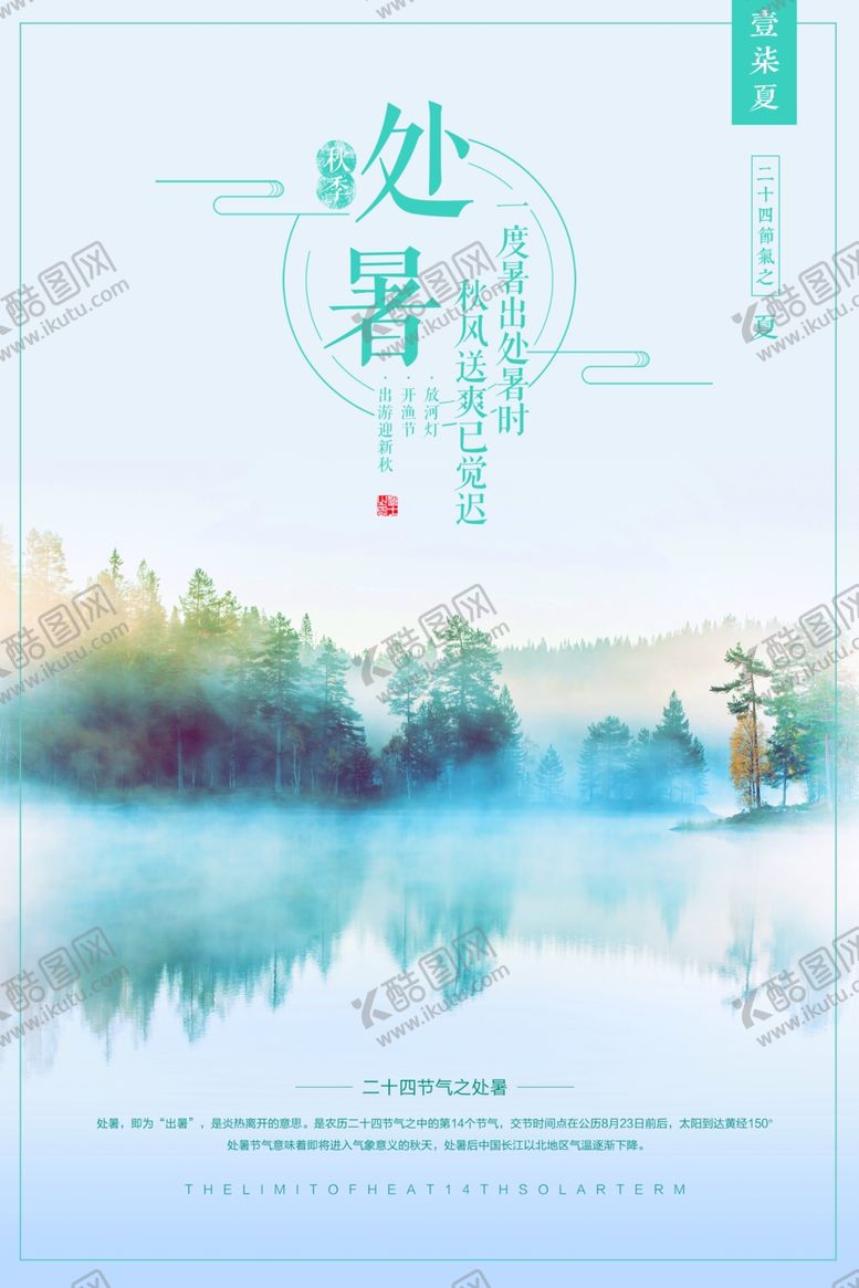 编号：70525210191538119428【酷图网】源文件下载-处暑