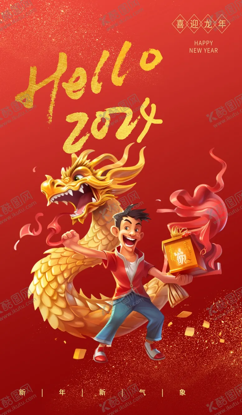 编号：54352012172258029851【酷图网】源文件下载-龙年海报