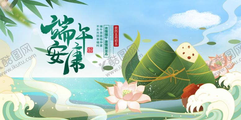 编号：87189112192042309279【酷图网】源文件下载-端午节