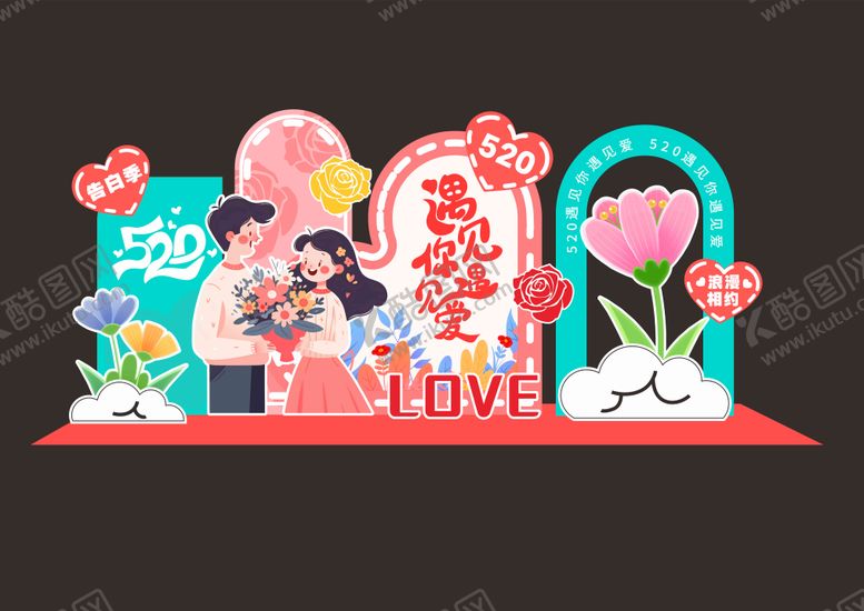 编号：59179605032318235582【酷图网】源文件下载-520情人节指示牌美陈