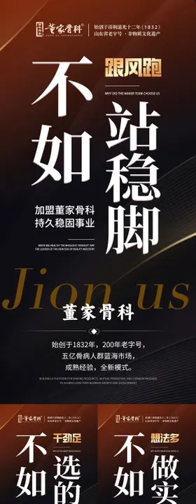 大健康招商海报