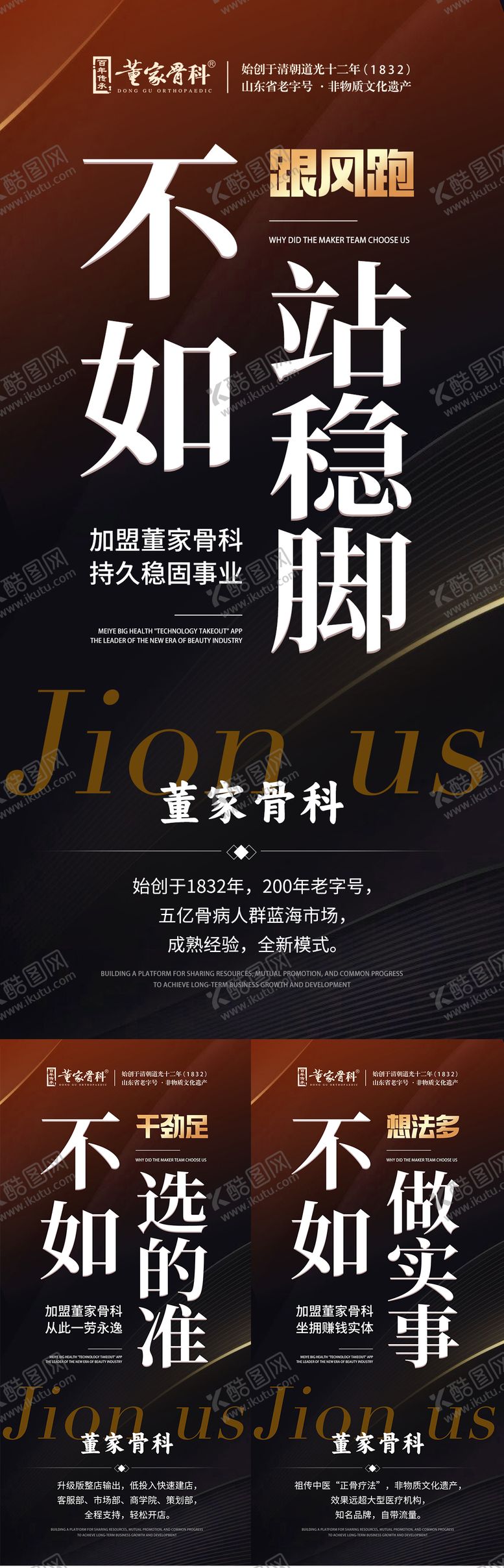 编号：38277907301031344252【酷图网】源文件下载-大健康行业招商海报