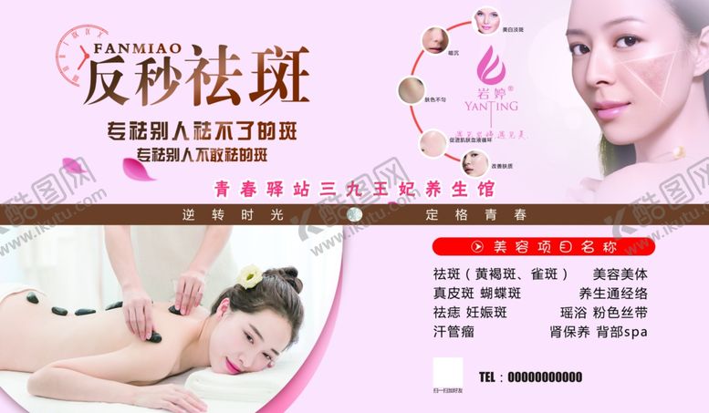 编号：33168605061745189548【酷图网】源文件下载-美容