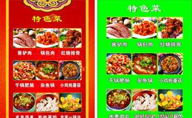 特色菜