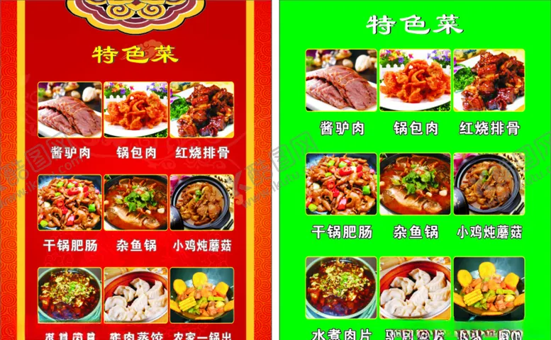 编号：91624206282056349378【酷图网】源文件下载-特色菜