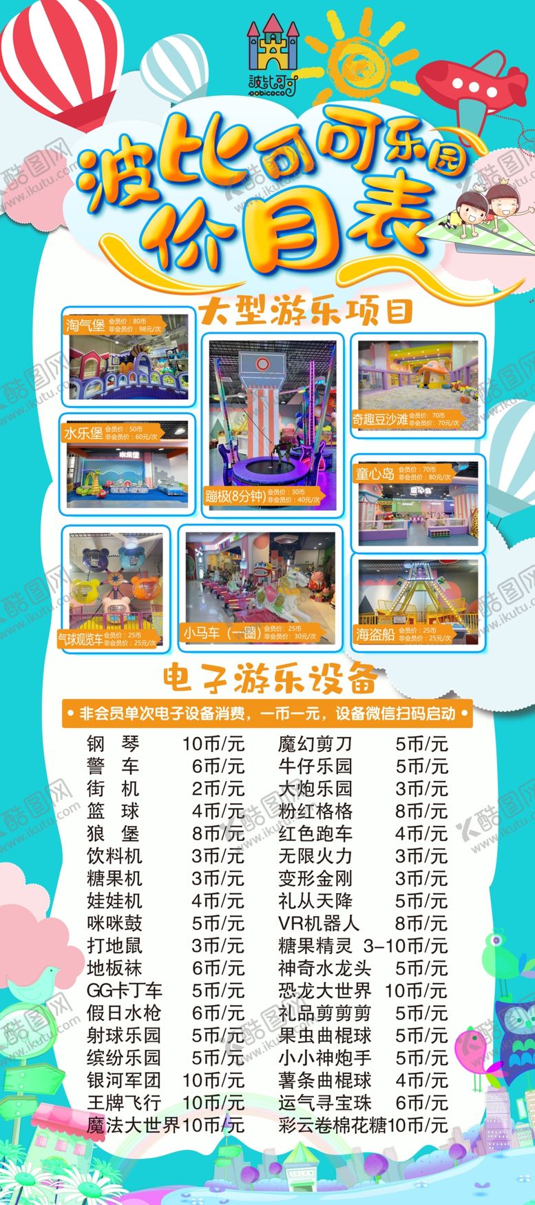 编号：90706802210826305651【酷图网】源文件下载-卡通活动展架