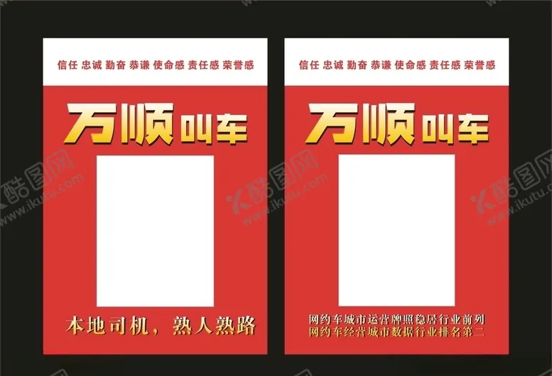 编号：25690903221943225338【酷图网】源文件下载-万顺叫车小挂牌