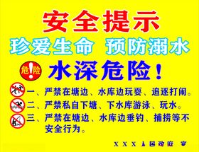 珍爱生命预防溺水