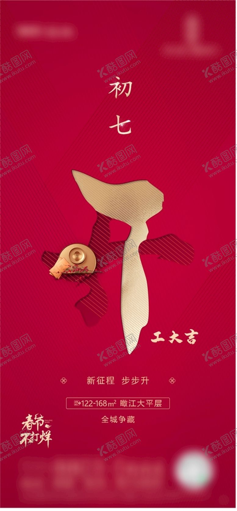 编号：32450901190137486651【酷图网】源文件下载-初七