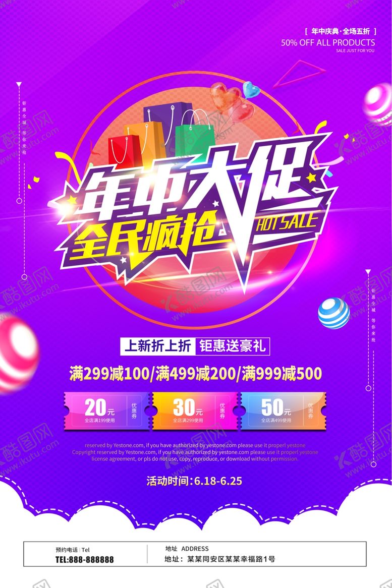 编号：88833910212238576805【酷图网】源文件下载-年中促销全民疯抢