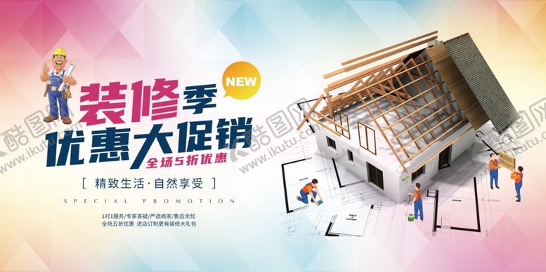 编号：22981110311104518902【酷图网】源文件下载-装修