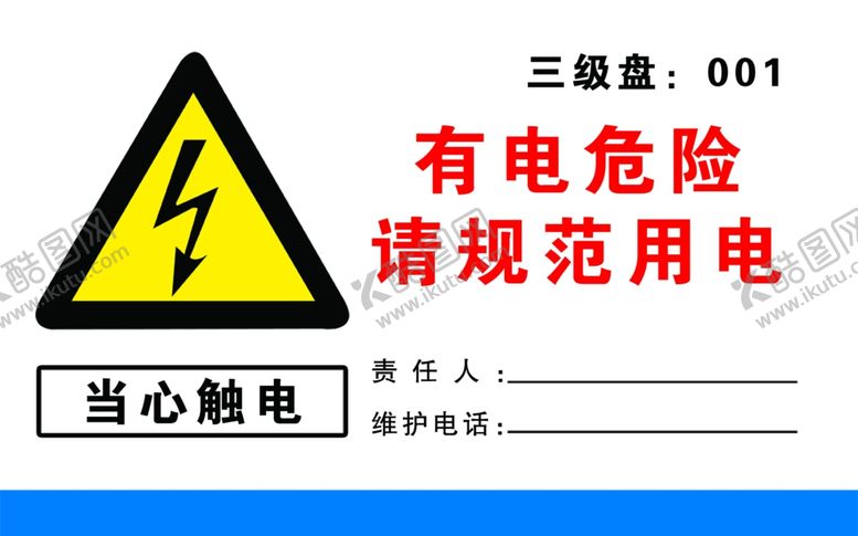 编号：70683609210951349884【酷图网】源文件下载-有电危险请规范用电
