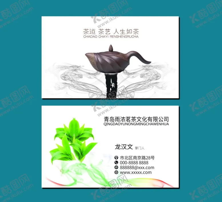 编号：30028107012253219595【酷图网】源文件下载-茶名片