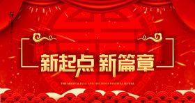 新起点