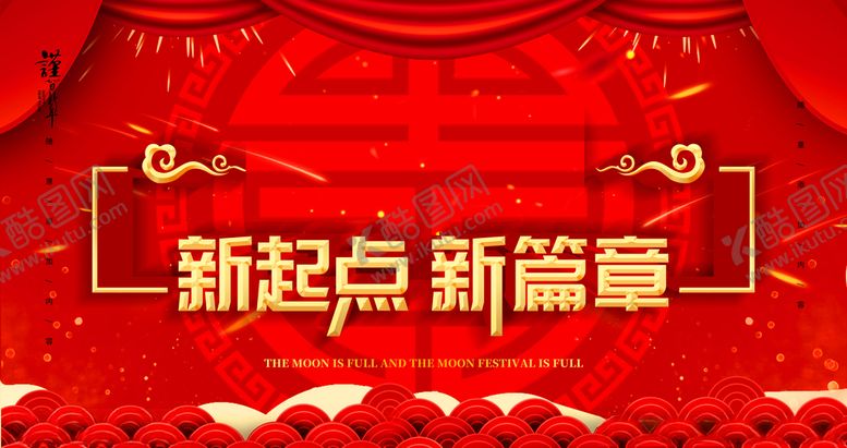 编号：72717306260542079409【酷图网】源文件下载-新起点