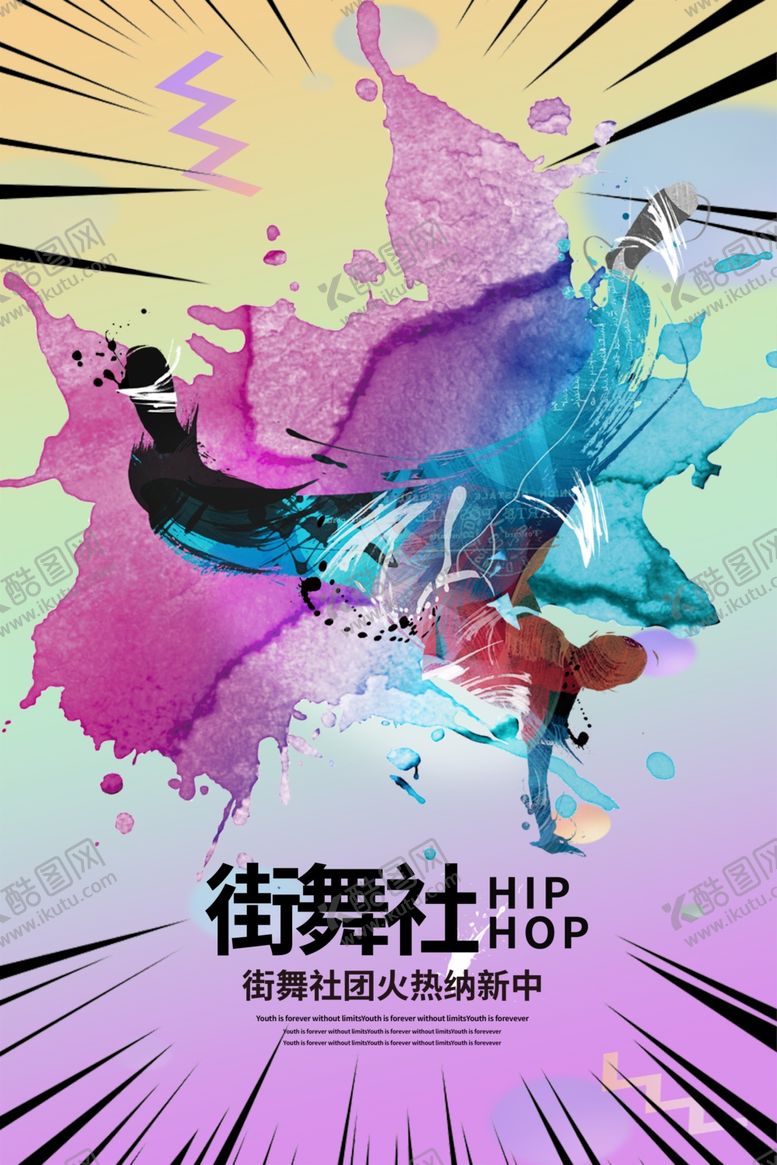 编号：72255206260020192443【酷图网】源文件下载-社团纳新