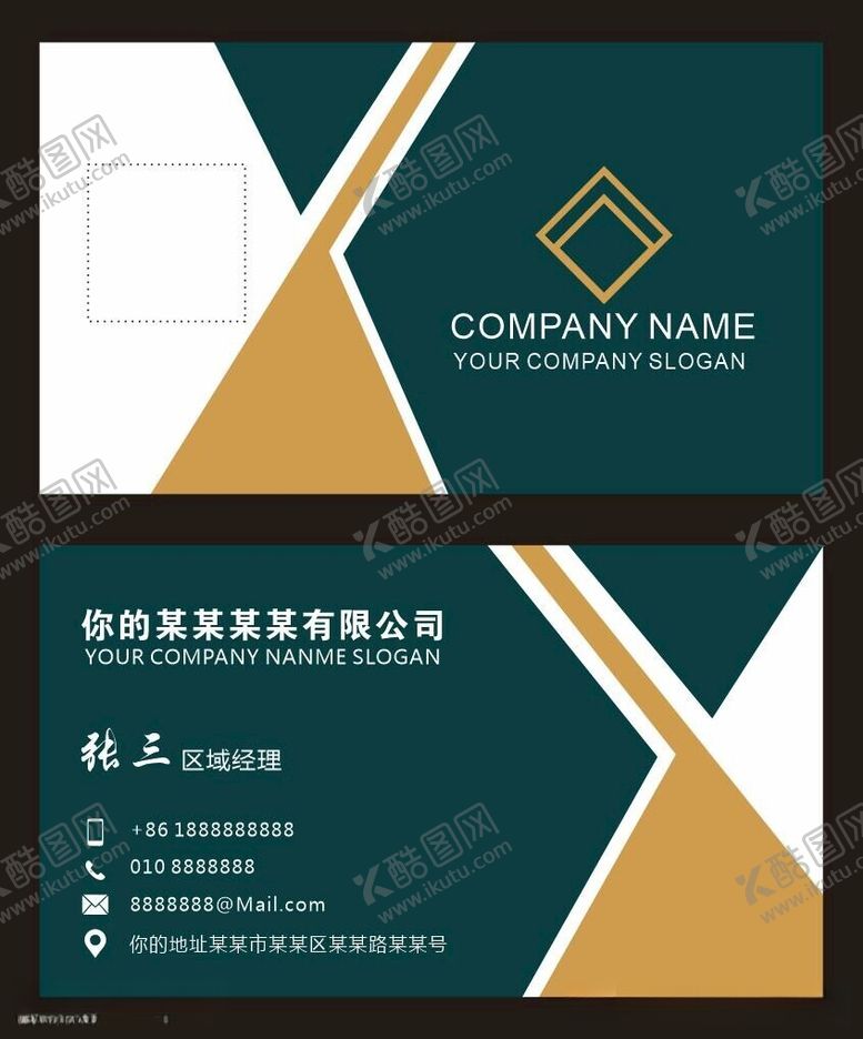 编号：94877612130235186261【酷图网】源文件下载-商务名片