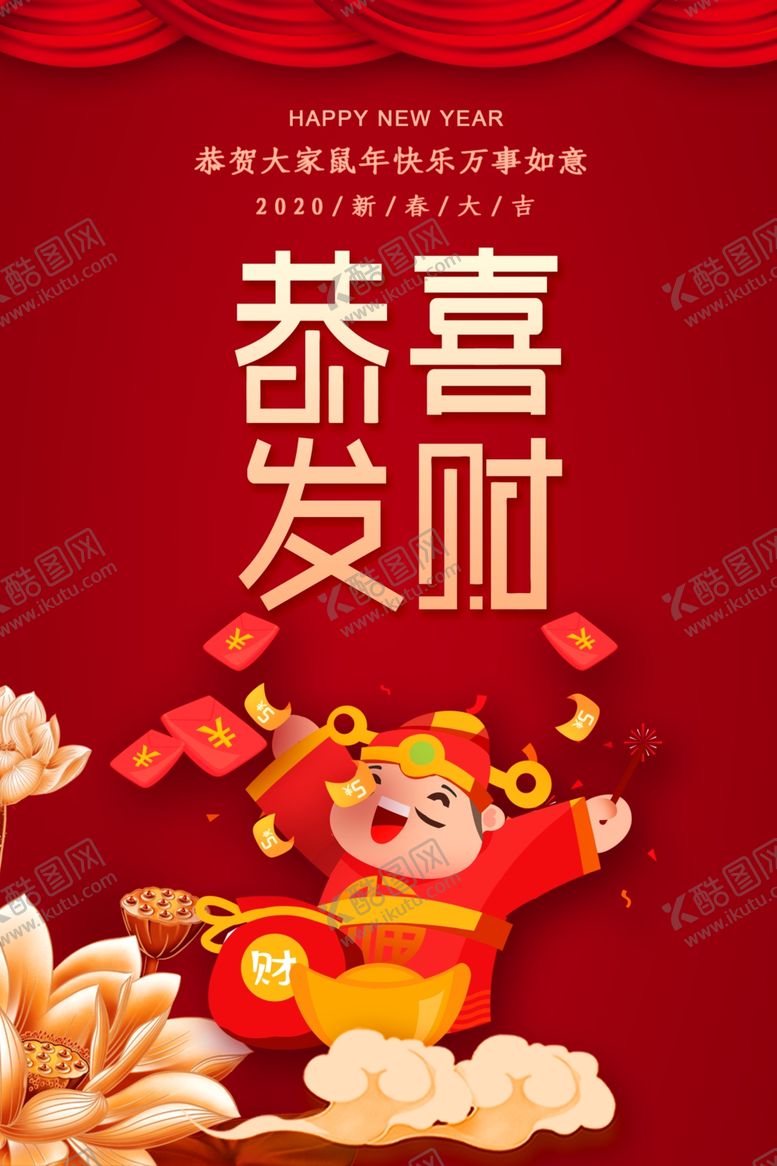 编号：87815410120052516258【酷图网】源文件下载-新年海报