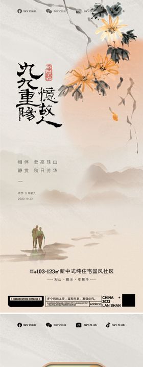 重阳节海报中国传统日新中式地产
