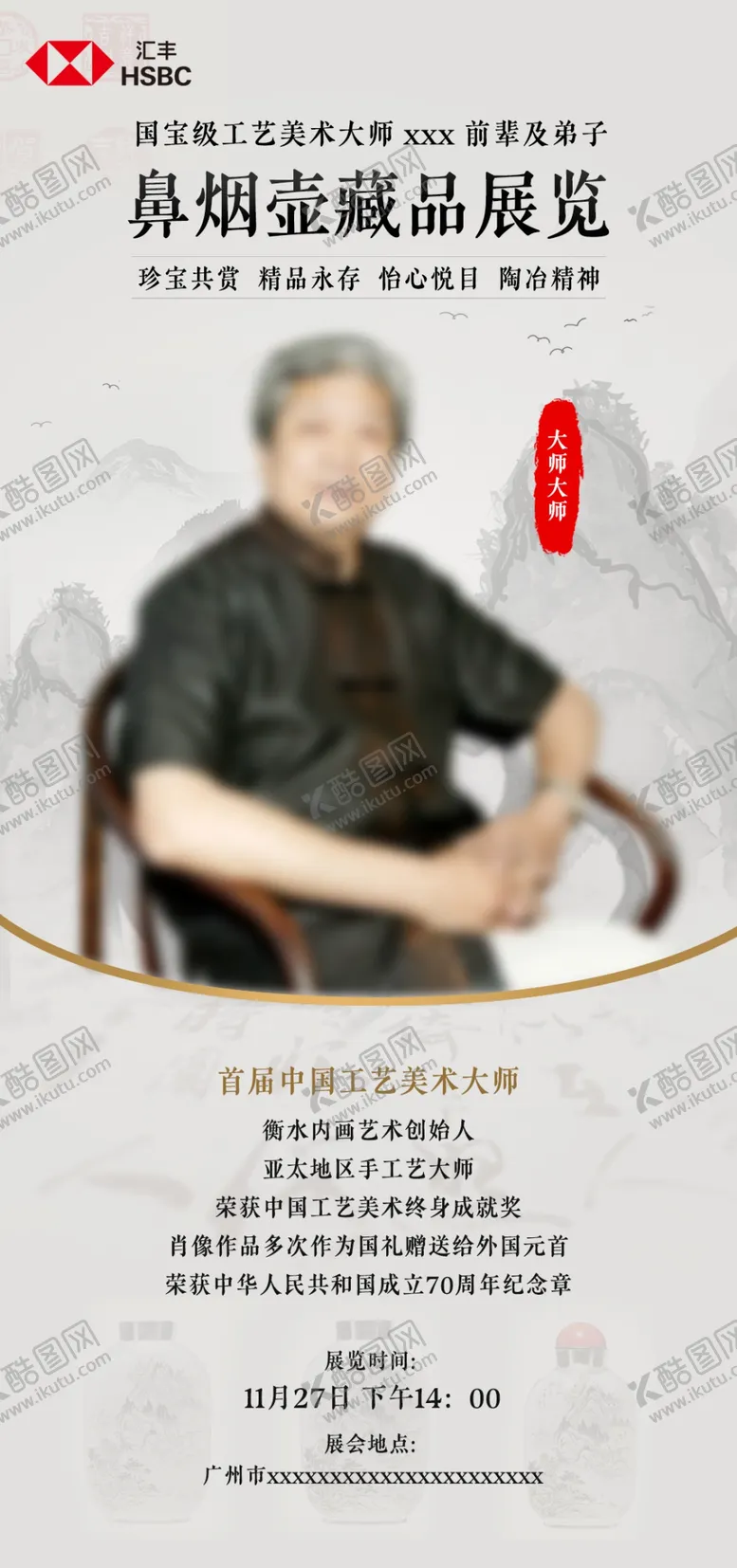 编号：98347901310438294370【酷图网】源文件下载-鼻烟壶藏品展海报