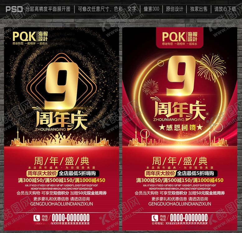 编号：10273207140740308811【酷图网】源文件下载-9周年庆