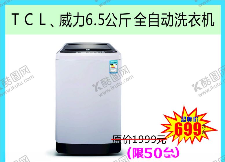 编号：18214207041656111416【酷图网】源文件下载-洗衣机促销