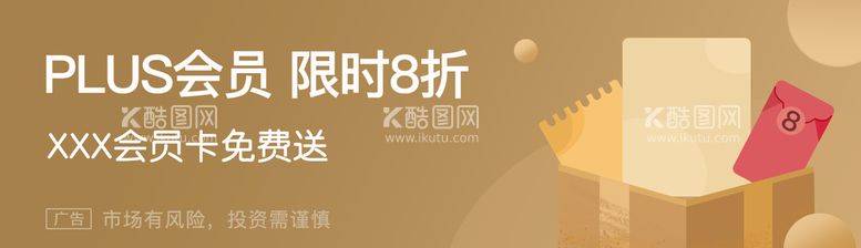 编号：80154909160840102679【酷图网】源文件下载-活动广告首页轮播图淘宝促销海报淘宝装修模板