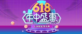 618年中盛惠