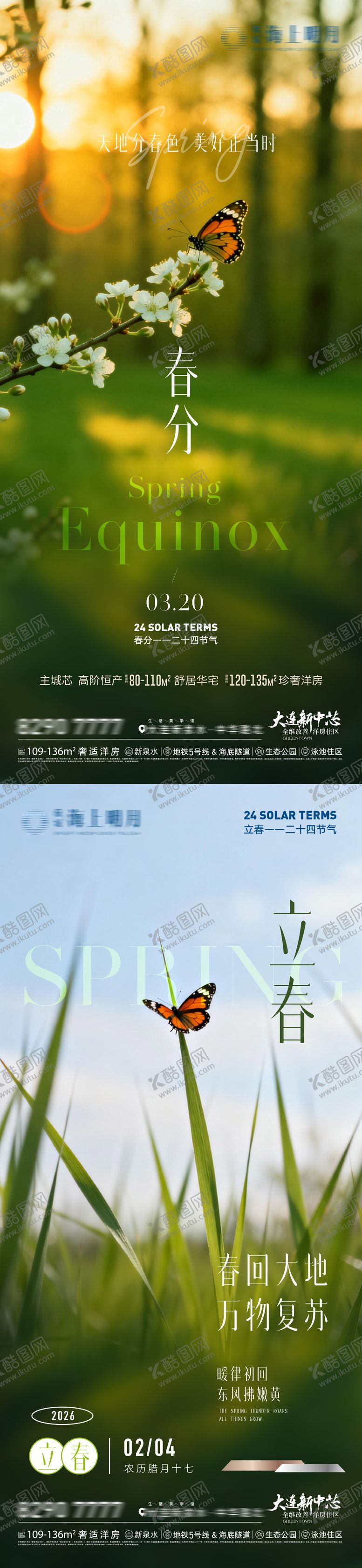 编号：34533602010103536300【酷图网】源文件下载-立春春分海报