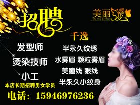 美发招聘