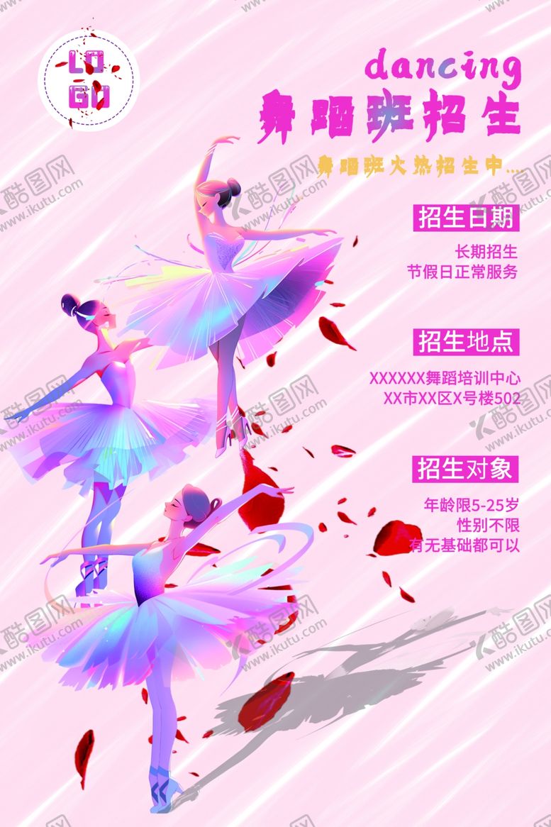 编号：13286001170442146933【酷图网】源文件下载-舞蹈班招聘