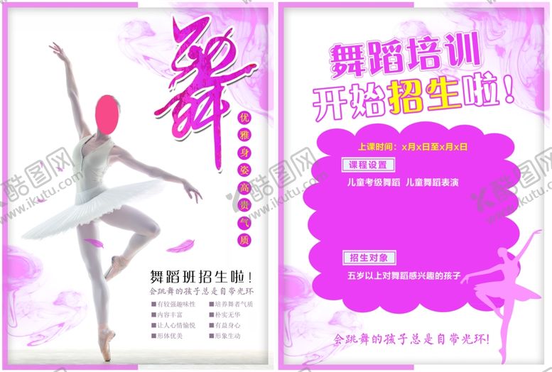 编号：70886911021914473293【酷图网】源文件下载-舞蹈培训