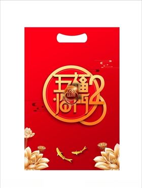 春节大礼包