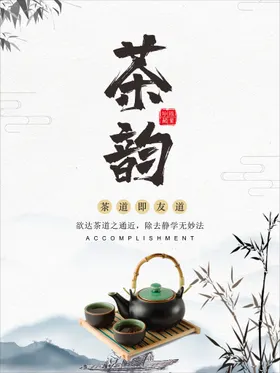 茶海报行文化文化展板