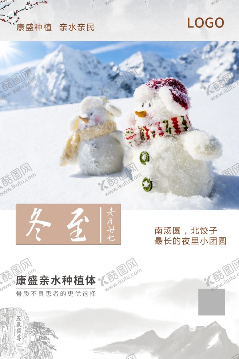 编号：77302310301957558328【酷图网】源文件下载-冬至节气