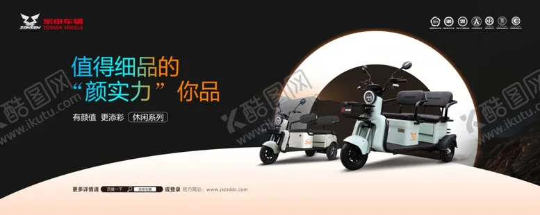 编号：42665702281220302708【酷图网】源文件下载-宗申电动车