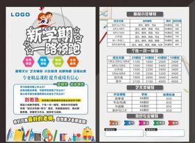 新学期一路领跑
