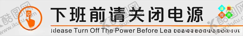 关闭电源开标志图标设计