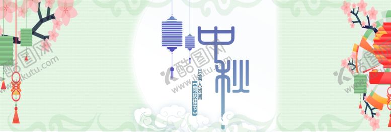 编号：77123710211900452803【酷图网】源文件下载-中秋节