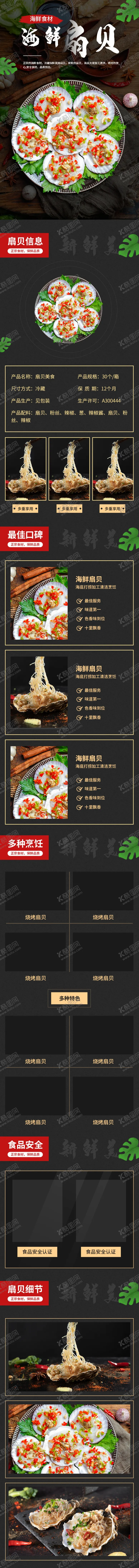 编号：28682111301518122350【酷图网】源文件下载-海鲜描述页
