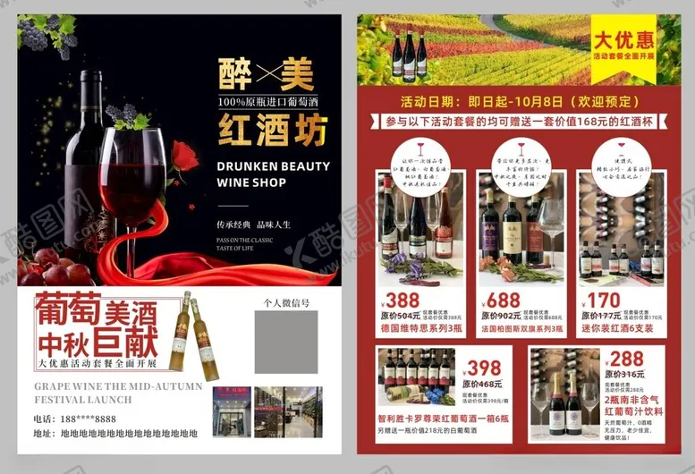 编号：89273901271550476097【酷图网】源文件下载-红酒宣传单