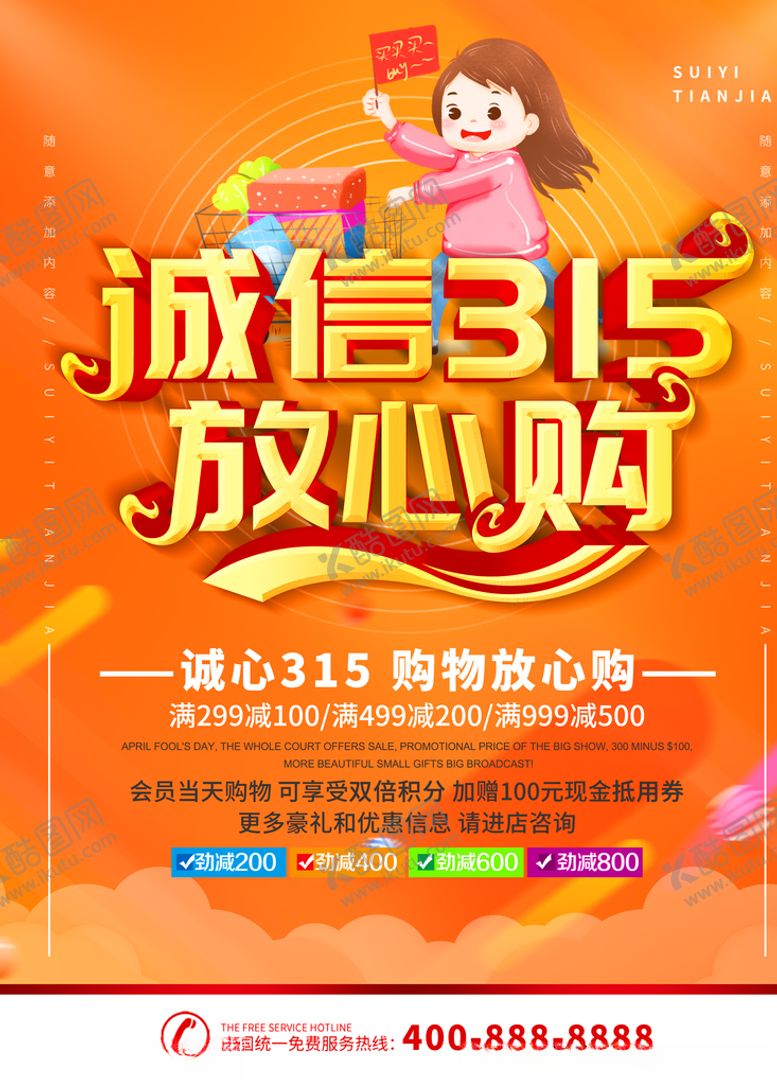 编号：68274710200220004991【酷图网】源文件下载-诚信315